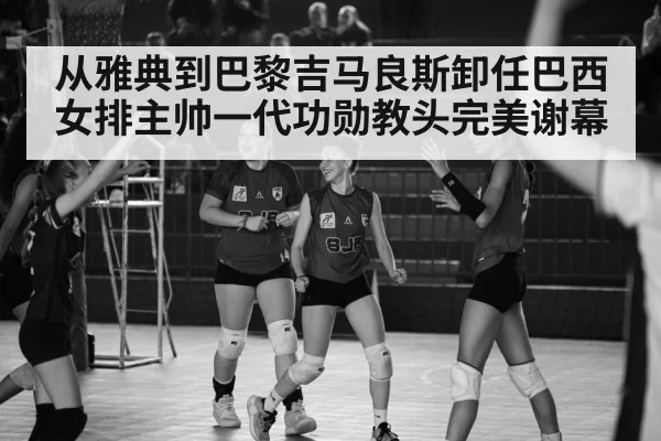 volleyball victory celebration